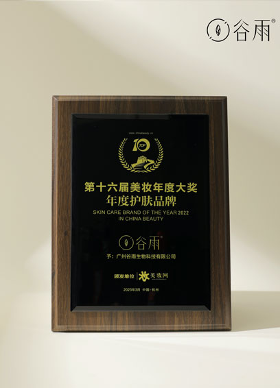第16届中国美妆年度大奖“年度护肤品牌”奖