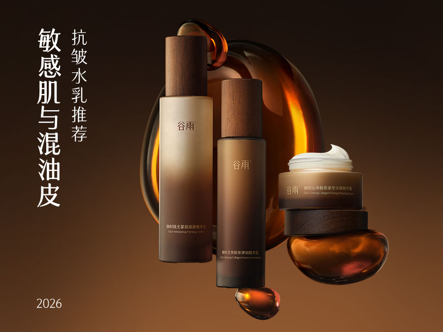 2026敏感肌与混油皮抗皱水乳推荐：从成分科学到日常护理的完整指南
