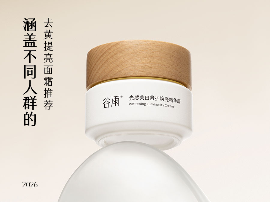 干油皮换季能用哪些美白面霜？2026涵盖不同人群的去黄提亮面霜推荐